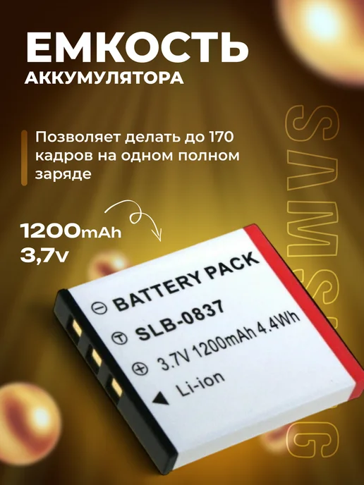 Zaryad Аккумулятор DuraPro SLB-0837 для Samsung 1200 mAh, 1200 мАч, фото 3