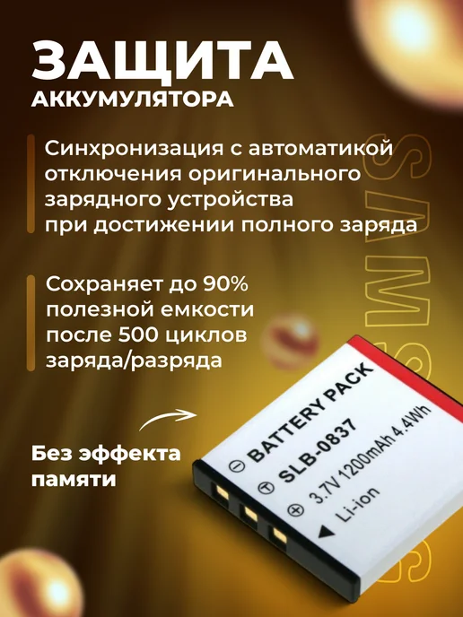 Zaryad Аккумулятор DuraPro SLB-0837 для Samsung 1200 mAh, 1200 мАч, фото 4