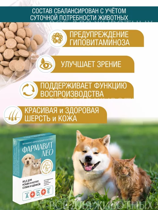 Фармавит NEO Витамины для суставов и шерсти собак, собак и кошек суставов, фото 2