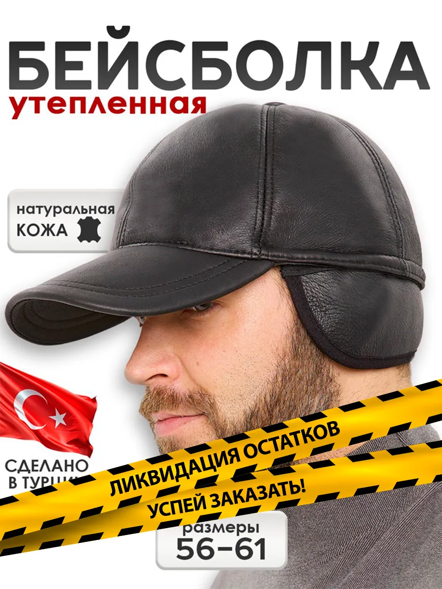 Бейсболка мужская зимняя...