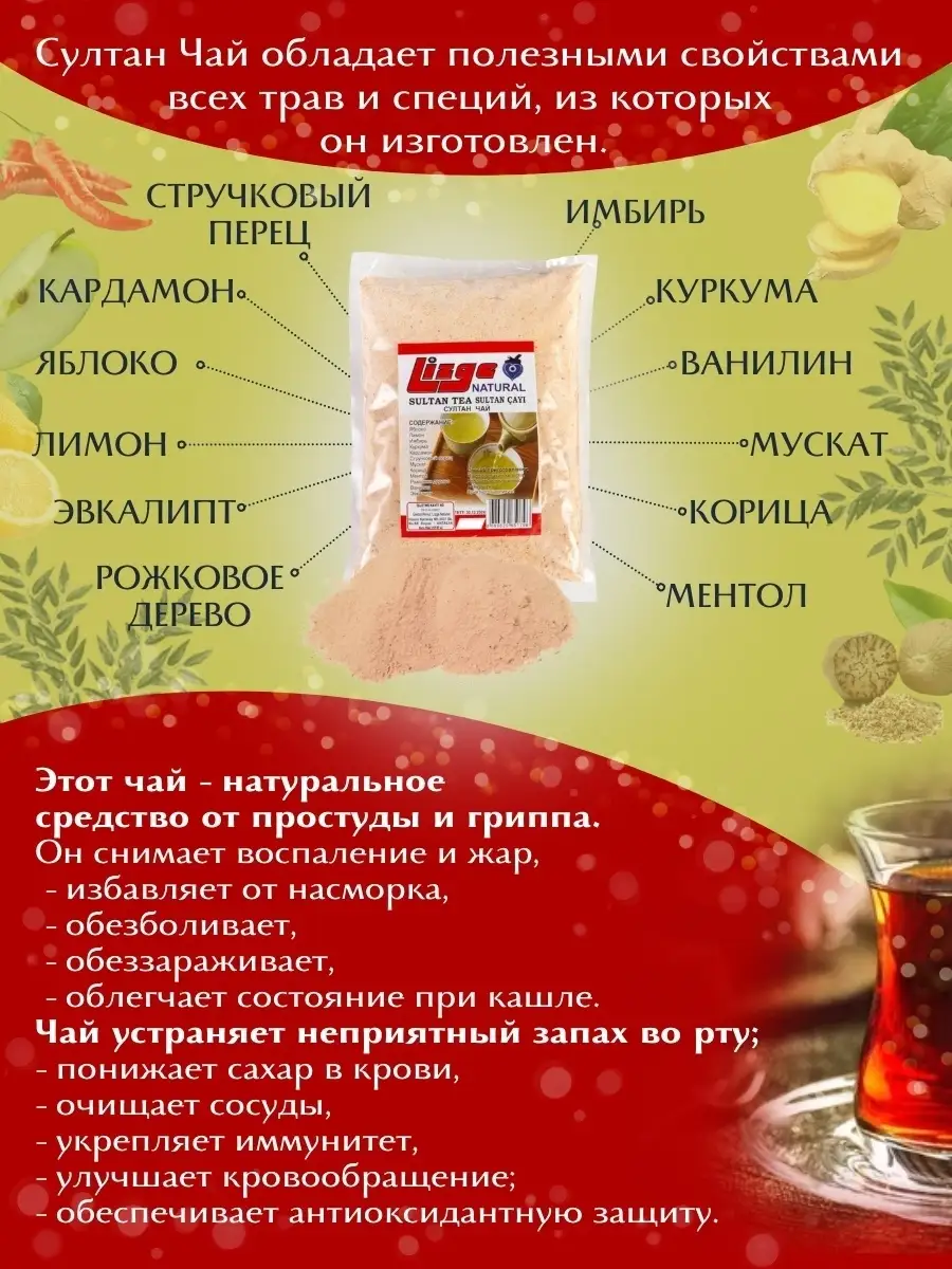 Султан чай, турецкий порошковый, 200 гр. Lizge Natural 50144942 купить за  732 ₽ в интернет-магазине Wildberries