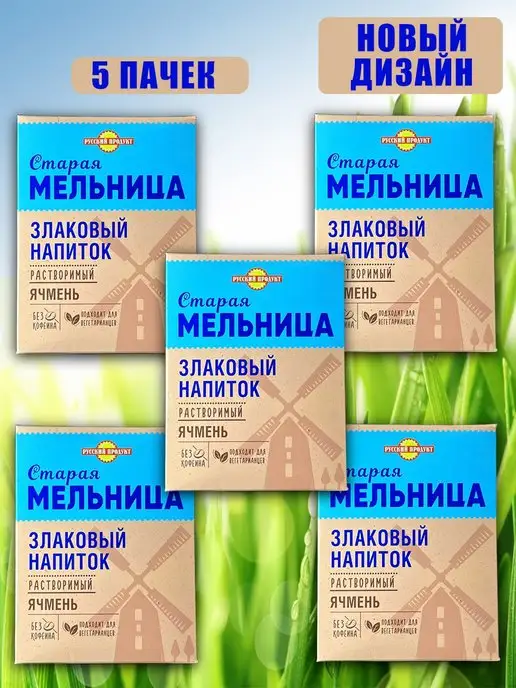 Русский Продукт Напиток злаковый без кофеина, 100 г 5шт по 100гр, 100 г, 5 шт