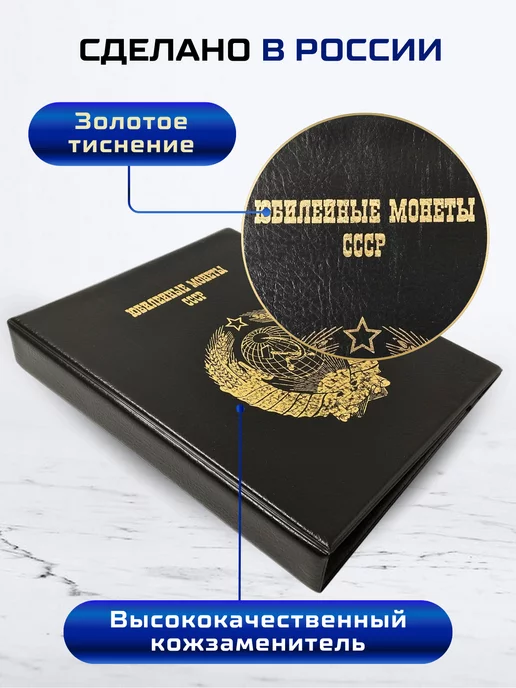МДЪ Альбом для коллекционирования юбилейных монет СССР, черный, фото 4