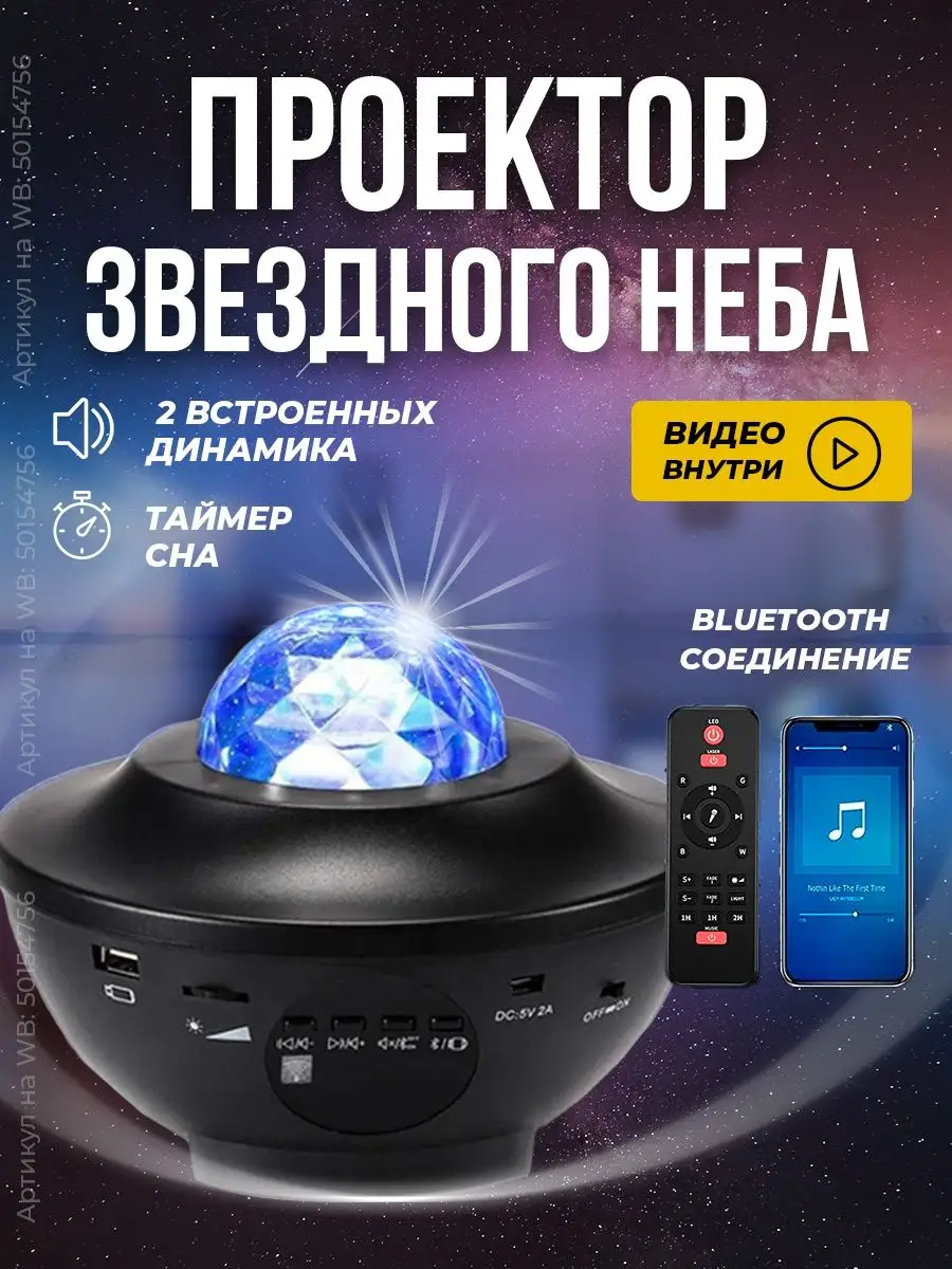 Ночник-проектор звездного неба с лазерной светомузыкой Home Divission  50154756 купить в интернет-магазине Wildberries