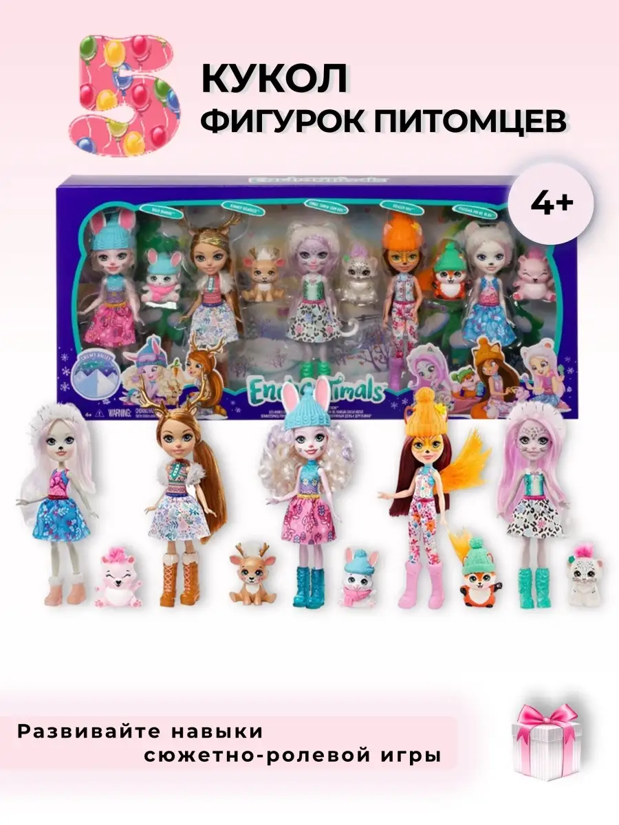 Игровой набор Enchantimals Снежный день с друзьями 5 кукол и фигурки  питомцев GXB20/энчантималс Enchantimals 50155961 купить в интернет-магазине  Wildberries