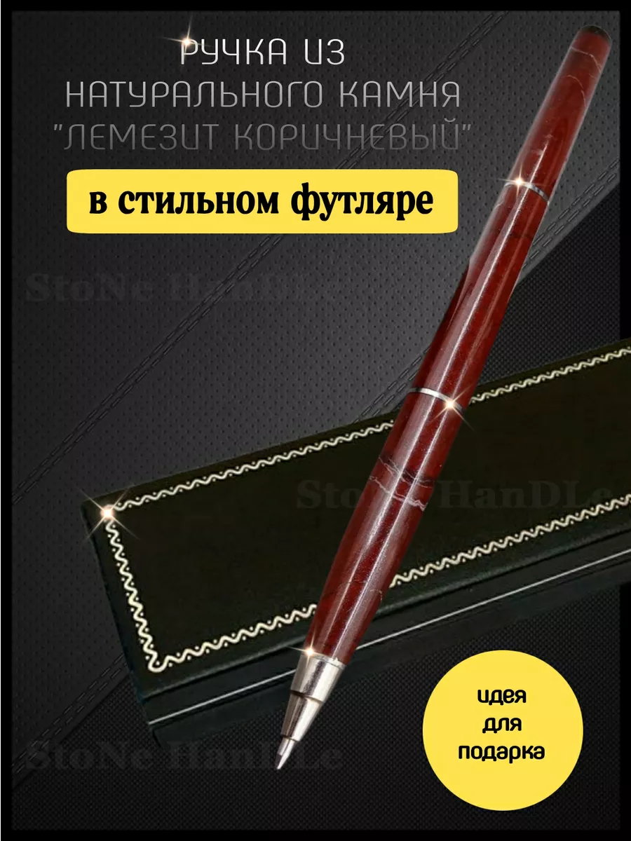 Ручка шариковая подарочная из камня ручной работы в подарок Натуральные  камни 50164089 купить за 2 574 ₽ в интернет-магазине Wildberries