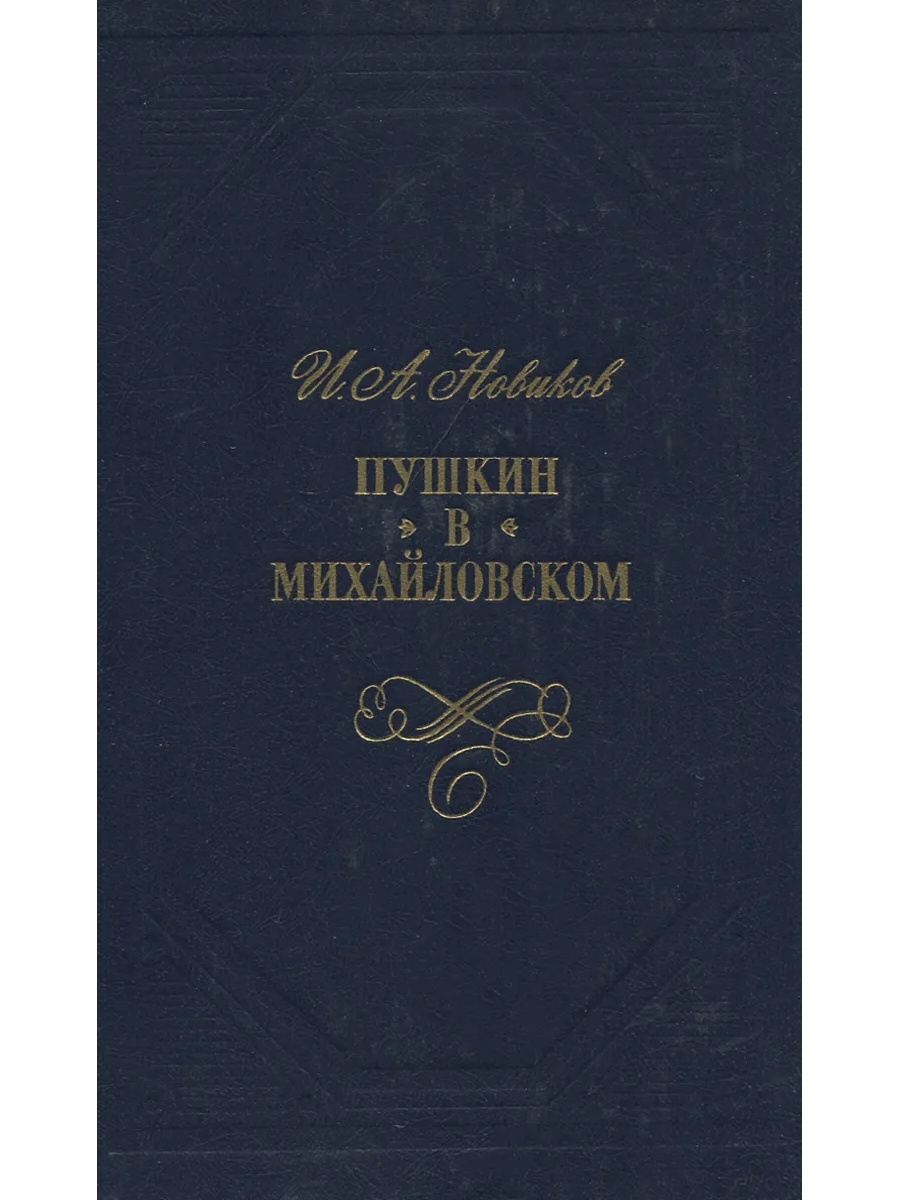 Михайловский автор