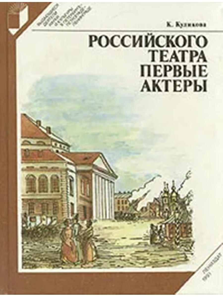 Русский театр книги