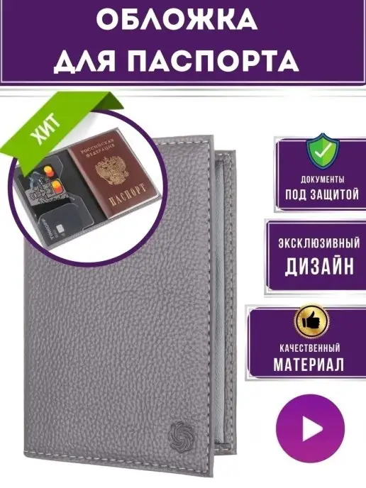 Обложка на паспорт с кармашками плотная универсальная
