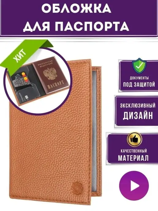 Обложка на паспорт с кармашками плотная универсальная