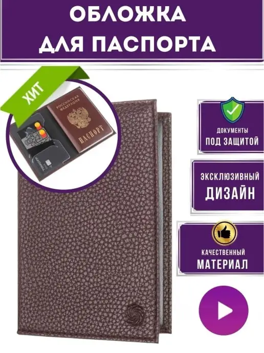 Обложка на паспорт с кармашками плотная универсальная
