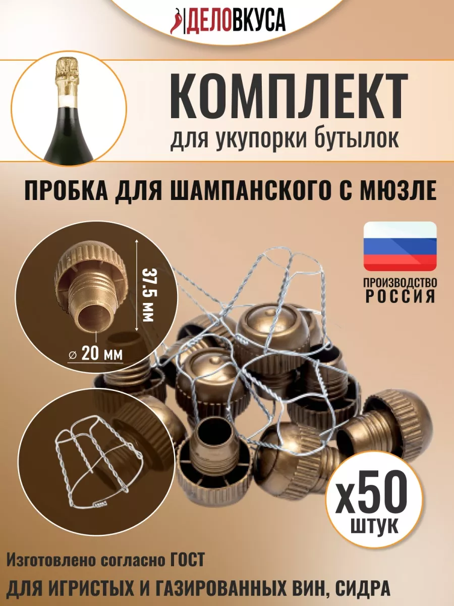 Как называется железяка которая держит пробку шампанского. Мюзле для шампанского. проволока мюзле для пробки с плакеткой для хранения шампанского. мюзле на бутылке.