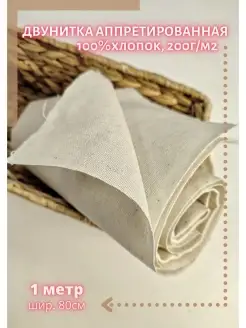 Двунитка для ковровой вышивки YUMA FABRIC 50177932 купить за 190 ₽ в интернет-магазине Wildberries