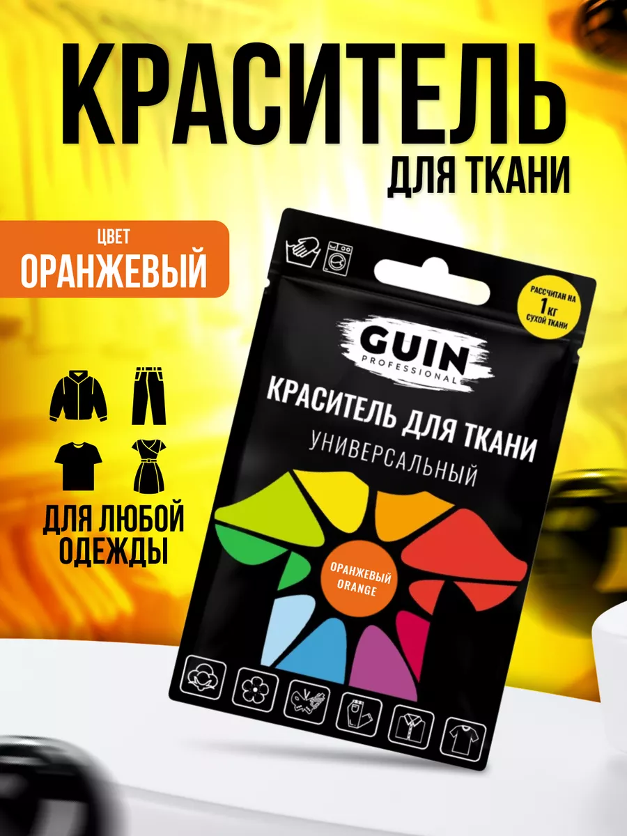 Краска краситель для ткани универсальный
