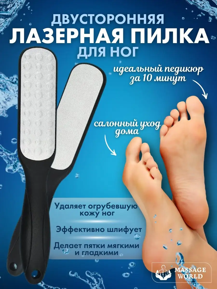 Пилка для пяток Двухсторонняя терка для ног профессиональная Massage World  50187746 купить за 173 ₽ в интернет-магазине Wildberries