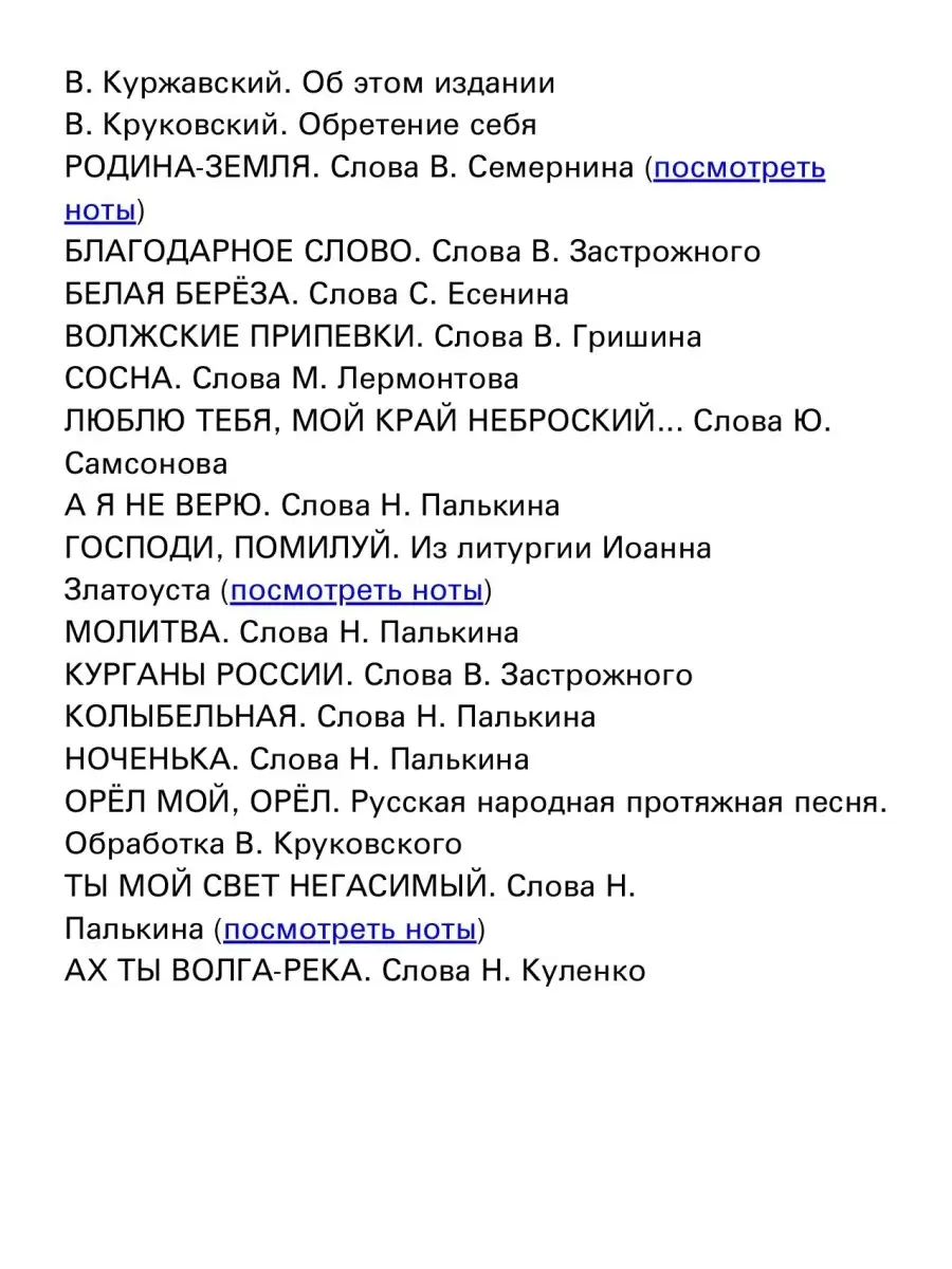 Круковский В. Ты мой свет негасимый. Для солистов, вок... Издательство  Композитор Санкт-Петербург 50188392 купить в интернет-магазине Wildberries