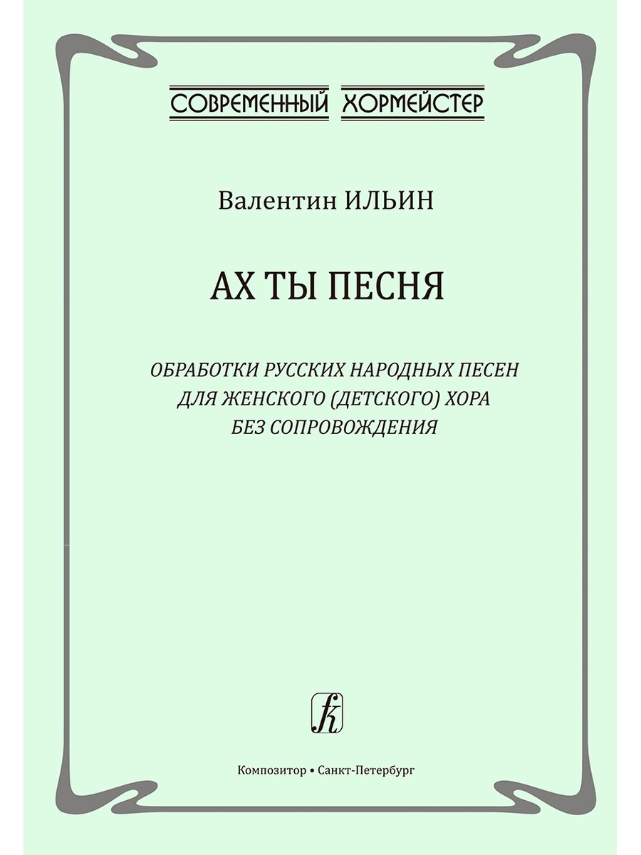 Автор обработки. Русско-народный обработки современных композиторов. Русские народные песни в обработке русских композиторов сборник. Обработки русских народных песен д. Яичкова. Народные детские песни в обработке.