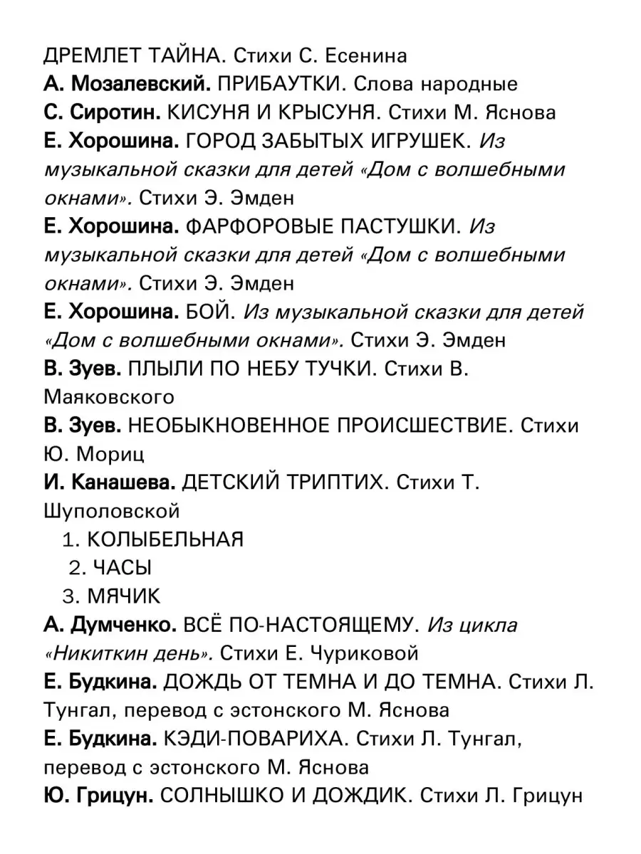 Роганова И. Хоровая лаборатория. XXI век. Музыка для д... Издательство  Композитор Санкт-Петербург 50188624 купить за 584 ₽ в интернет-магазине  Wildberries