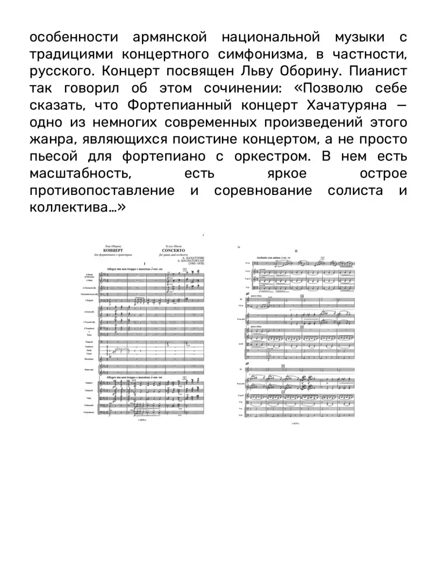 Хачатурян А. Концерт для фортепиано с оркестром. Партитура Издательство  Композитор Санкт-Петербург 50188760 купить за 1 351 ₽ в интернет-магазине  Wildberries