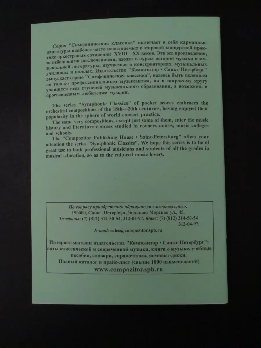 Бетховен Л. Симфония № 4. Карманная партитура Издательство Композитор  Санкт-Петербург 50188813 купить за 420 ₽ в интернет-магазине Wildberries