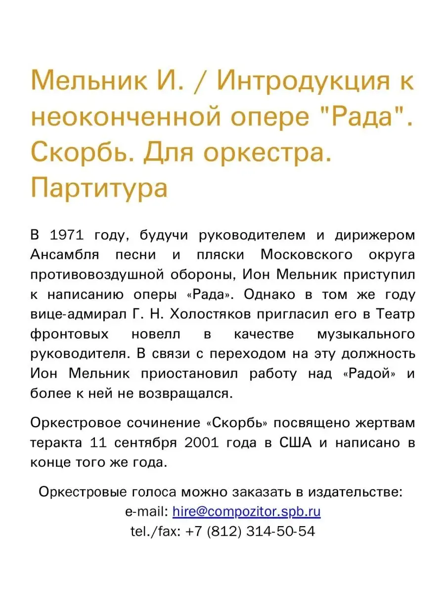 Мельник И.С. Интродукция к неоконченной опере «Рада» Издательство  Композитор Санкт-Петербург 50188817 купить за 415 ₽ в интернет-магазине  Wildberries