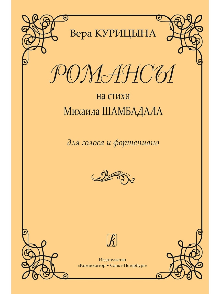 Романсы на воде. Романсы для фортепиано и голоса. Романс для тенора простой. Глинка романсы много сборников. Молодой Глинка романсы Ноты.