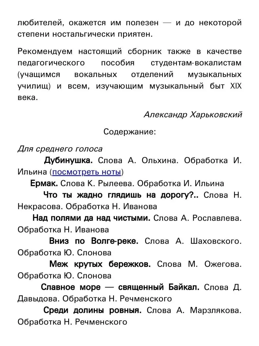 Русские народные песни. Для голоса и фортепиано Издательство Композитор  Санкт-Петербург 50189034 купить в интернет-магазине Wildberries