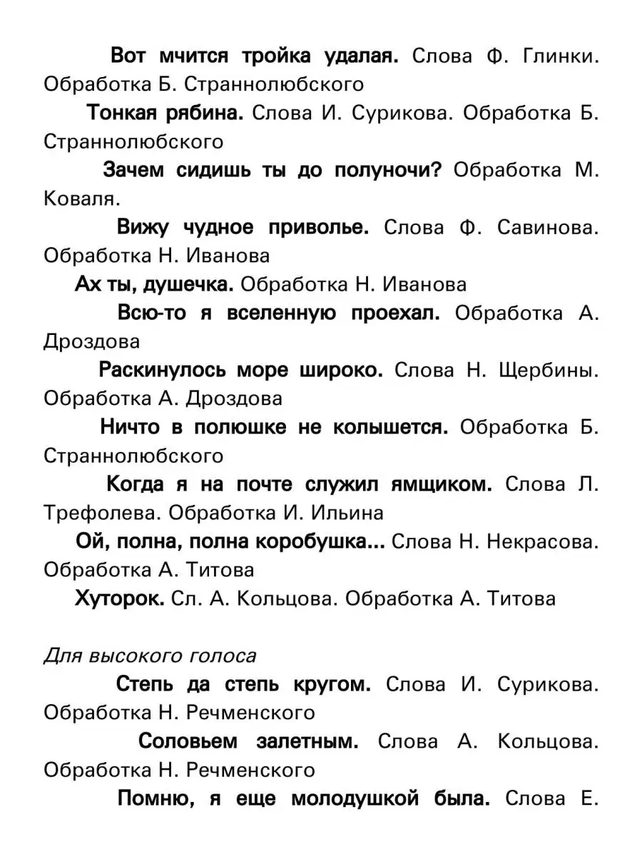 Русские народные песни. Для голоса и фортепиано Издательство Композитор  Санкт-Петербург 50189034 купить в интернет-магазине Wildberries