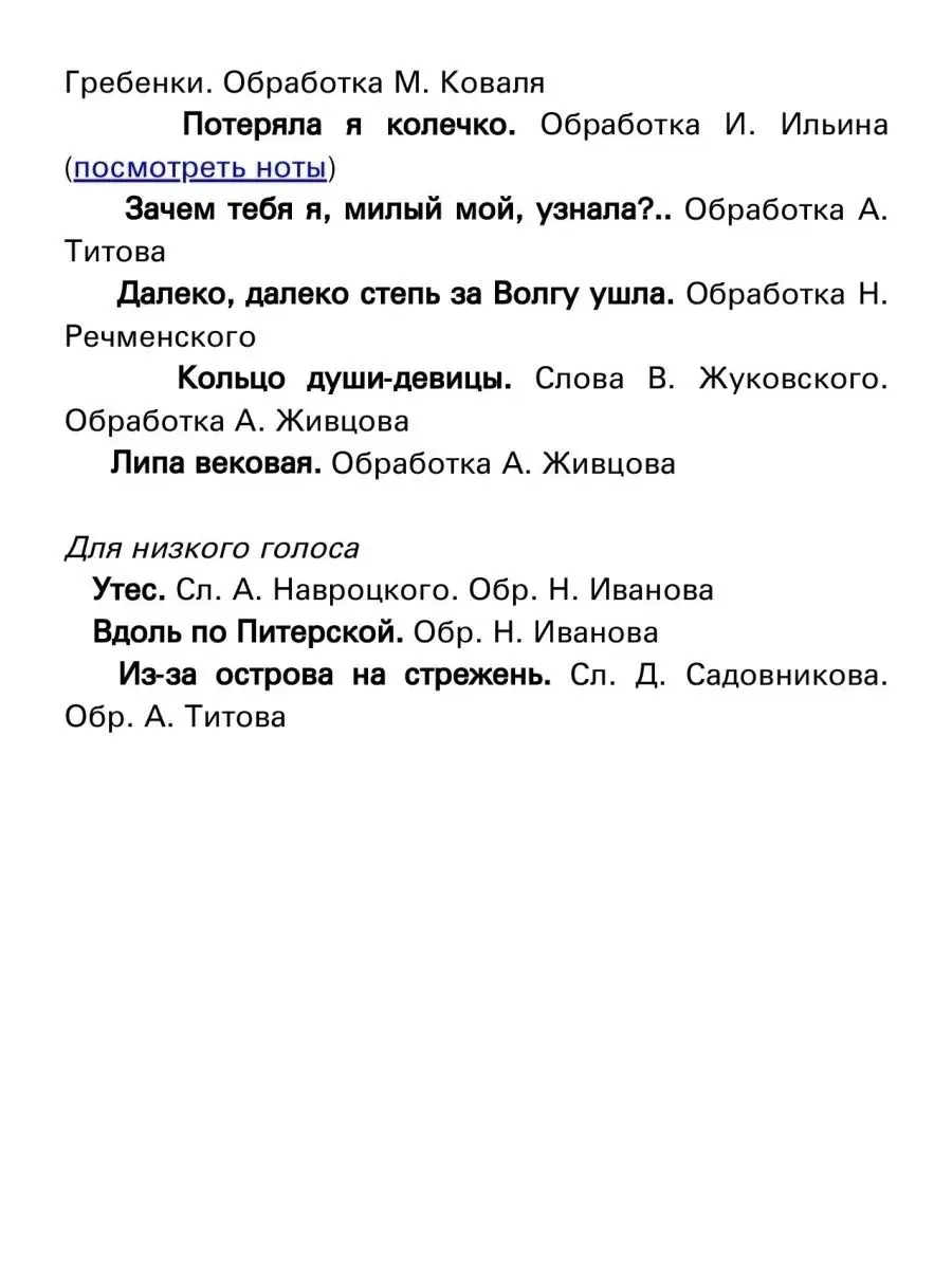 Русские народные песни. Для голоса и фортепиано Издательство Композитор  Санкт-Петербург 50189034 купить в интернет-магазине Wildberries