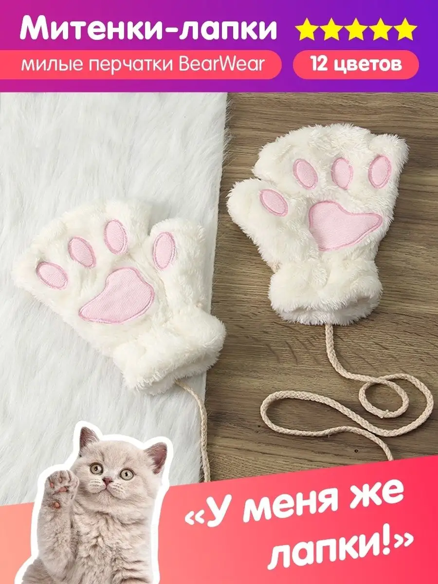 Митенки перчатки лапки кошачьи пушистые