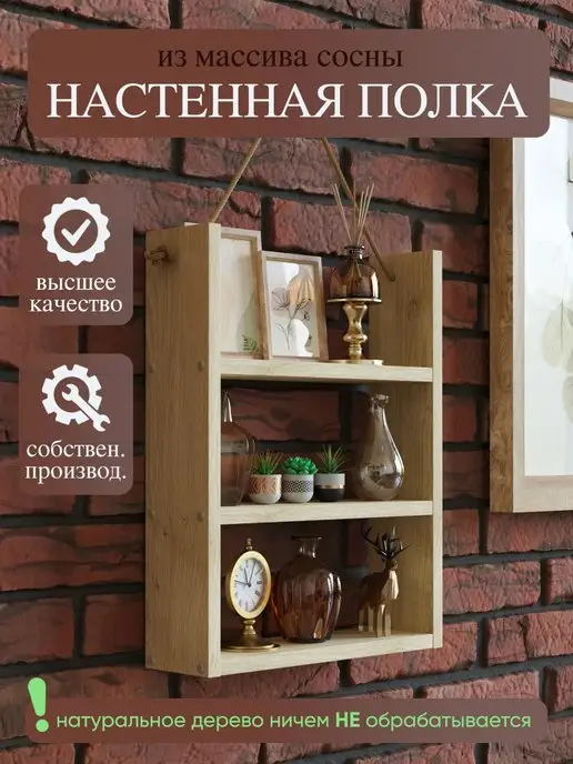 Sweet Harmony Настенная полка для книг и кухни, подходит для ванны, бежевый