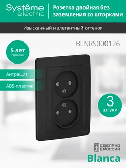 Розетка двойная без заземления со шторками (3 штуки) Schneider Electric 50197519 купить за 790 ₽ в интернет-магазине Wildberries