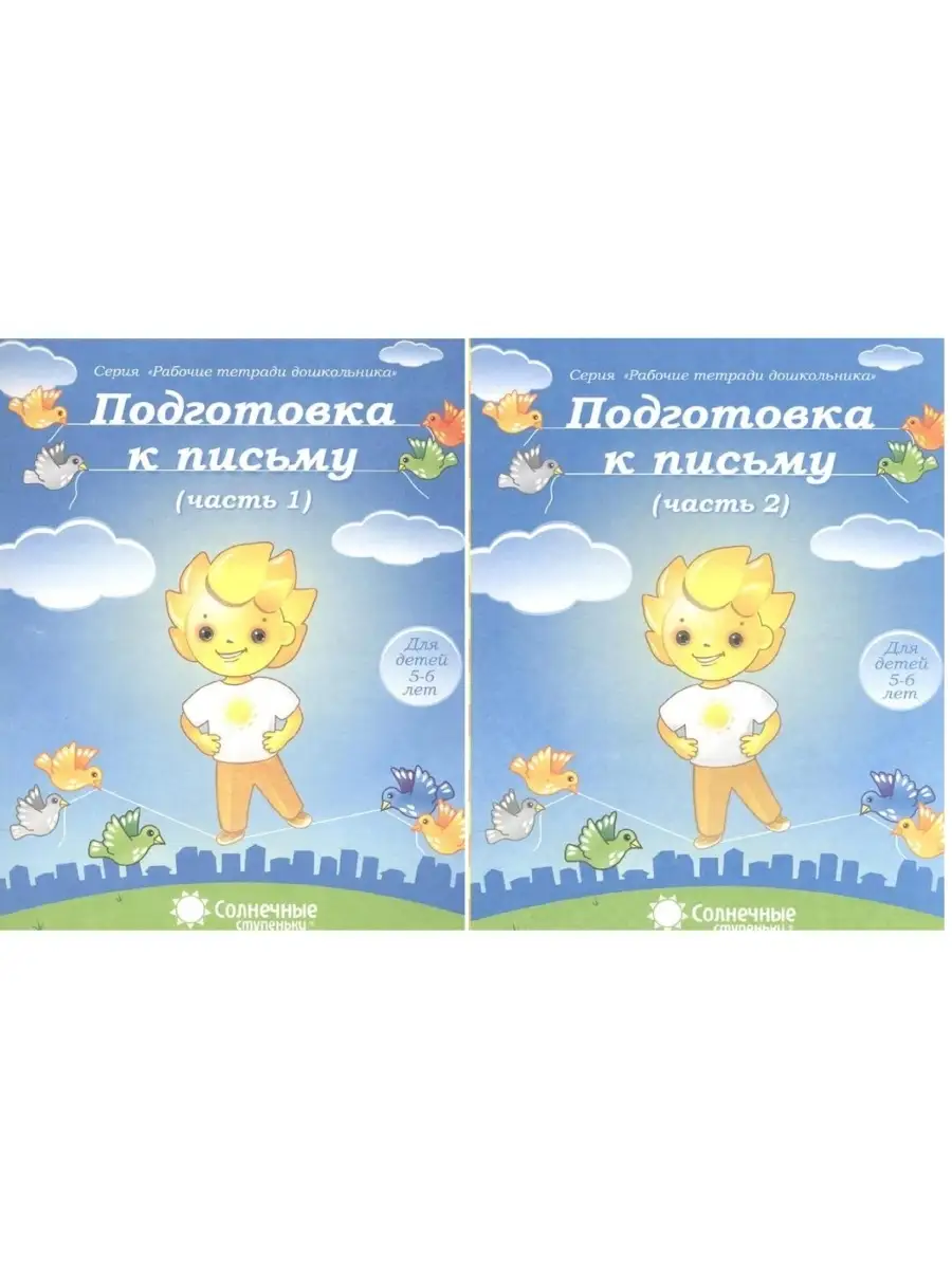 Подготовка К Письму Для Детей 5-6 Лет. Р Солнечные Ступеньки.