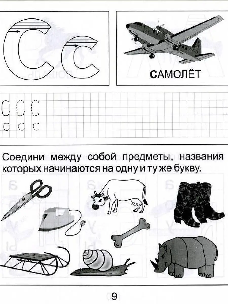 Обучение грамоте для детей 5-6 лет. Рабо Солнечные Ступеньки 50204201  купить за 122 ₽ в интернет-магазине Wildberries