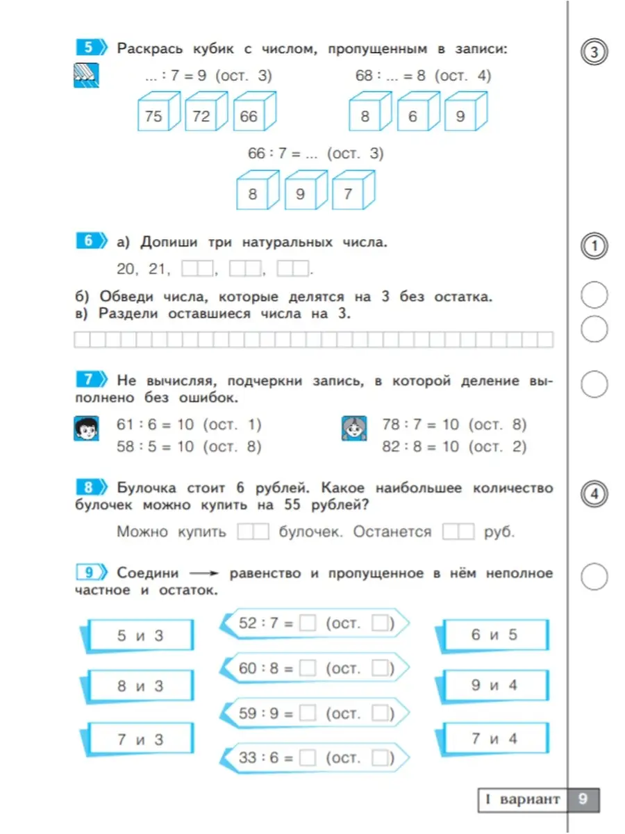 Математика.3 кл.Что я знаю.Тетрадь Ч.1 БИНОМ 50204511 купить за 552 ₽ в  интернет-магазине Wildberries