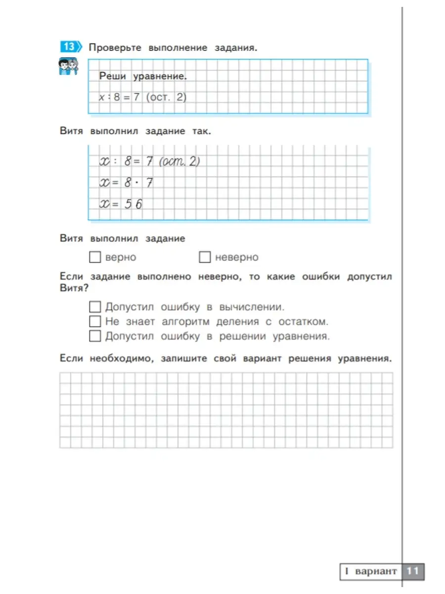 Математика.3 кл.Что я знаю.Тетрадь Ч.1 БИНОМ 50204511 купить за 552 ₽ в  интернет-магазине Wildberries