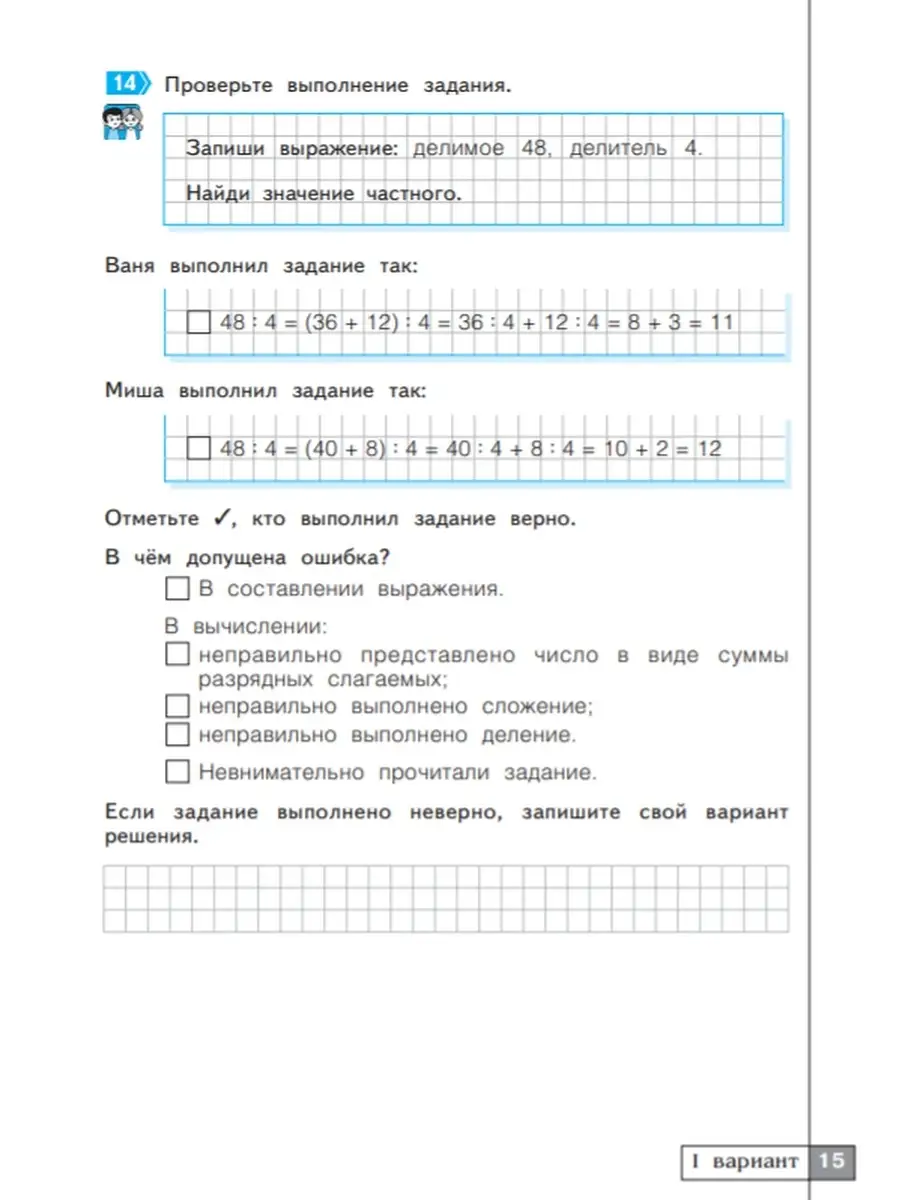 Математика.3 кл.Что я знаю.Тетрадь Ч.1 БИНОМ 50204511 купить за 552 ₽ в  интернет-магазине Wildberries