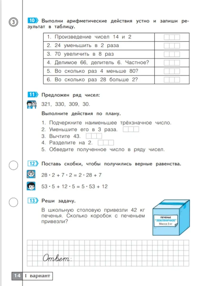 Математика.3 кл.Что я знаю.Тетрадь Ч.1 БИНОМ 50204511 купить за 552 ₽ в  интернет-магазине Wildberries