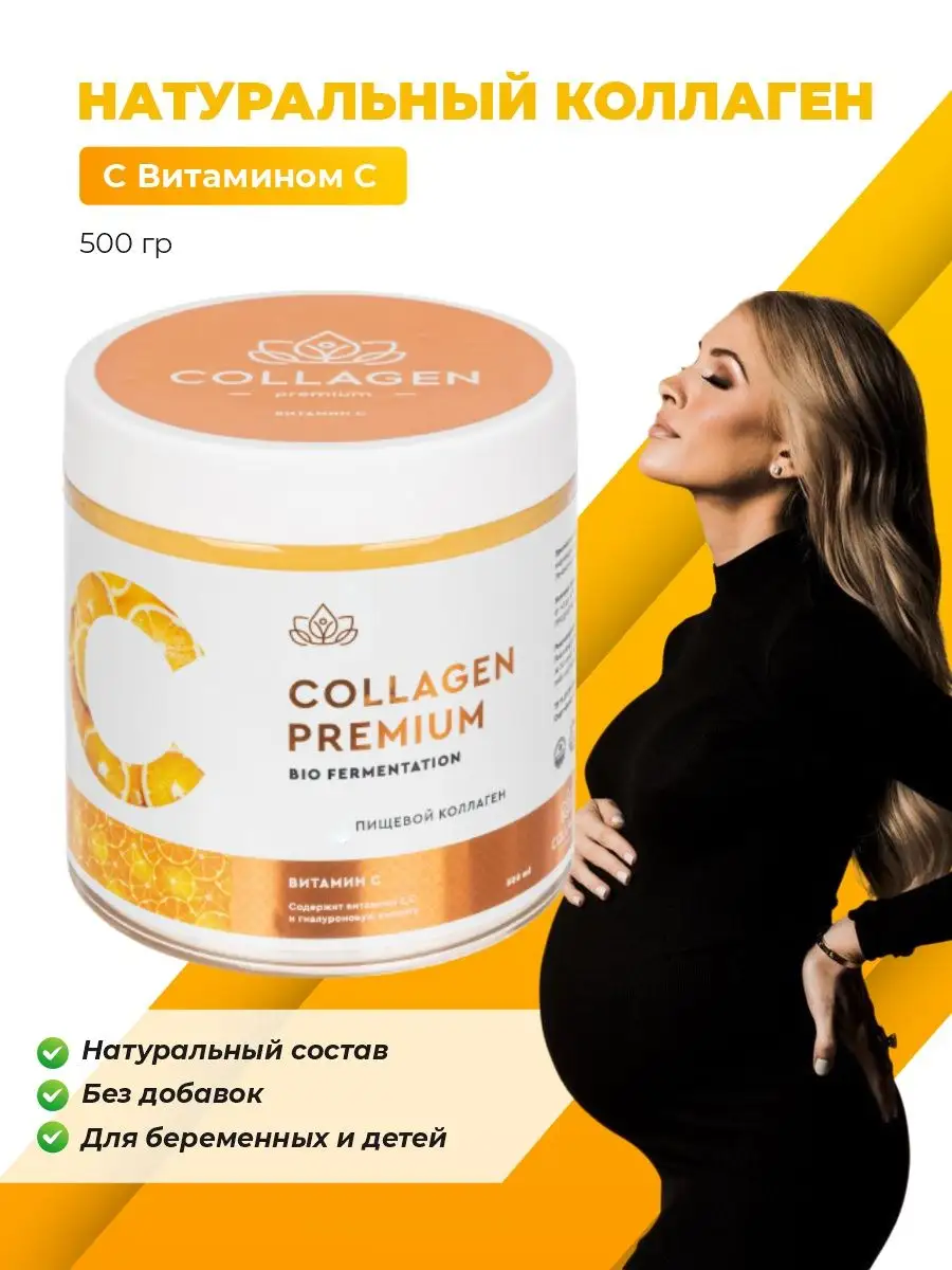 Натуральный коллаген для детей и беременных Collagen Premium 50204610  купить за 3 193 ₽ в интернет-магазине Wildberries