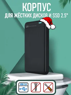 Корпус внешний для HDD и SSD дисков 2.5" SATA USB 3.0 TECHNO SALE 50206160 купить за 597 ₽ в интернет-магазине Wildberries