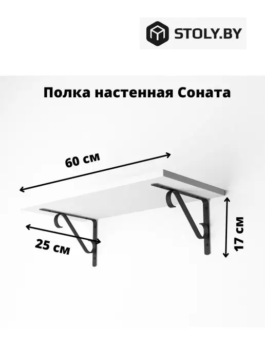 stoly.by Полка настенная деревянная "Соната" 60х25, 60x25, фото 2