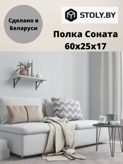 stoly.by Полка настенная деревянная "Соната" 60х25, 60x25, фото 3