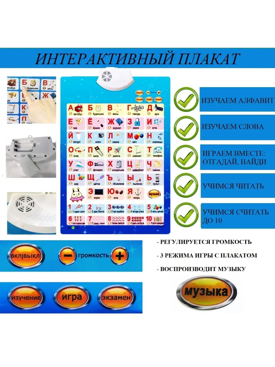 Плакат / Говорящая азбука /Музыкальный Обучающий Говорящий Алфавит / Музыкальная  азбука LIGR 50206584 купить за 278 ₽ в интернет-магазине Wildberries