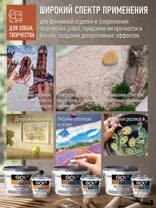 GOL Лак акриловый Полуматовый 2,4кг, 900 г, фото 5