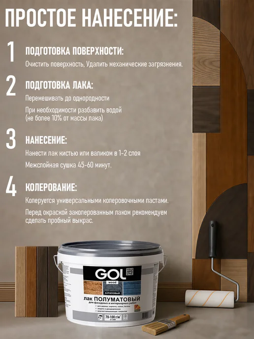 GOL Лак акриловый Полуматовый 2,4кг, 900 г, фото 8