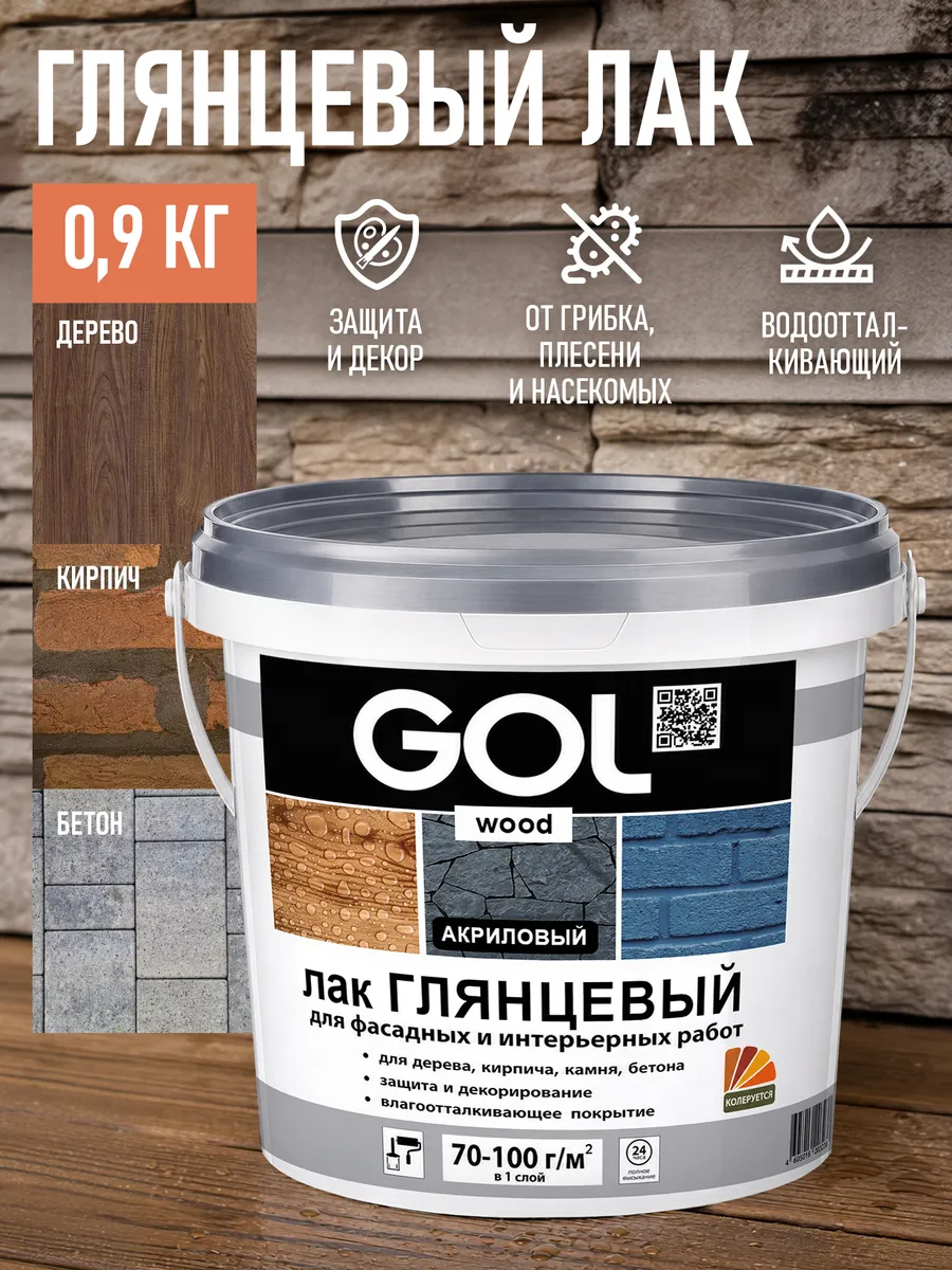 Лак акриловый Глянцевый 0,9кг