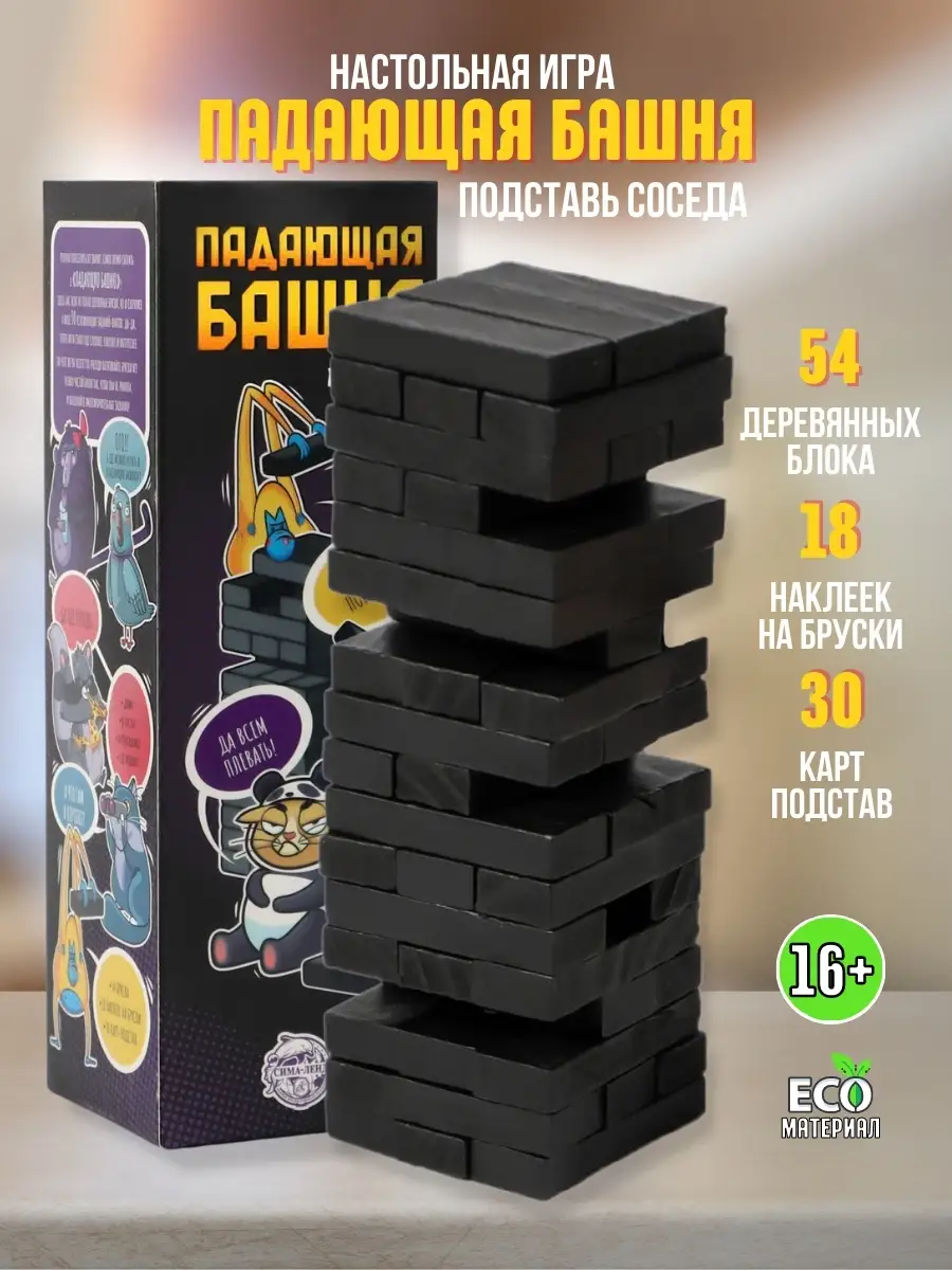 Игра настольная Jenga на подарок КУПИ 50208469 купить в интернет-магазине  Wildberries