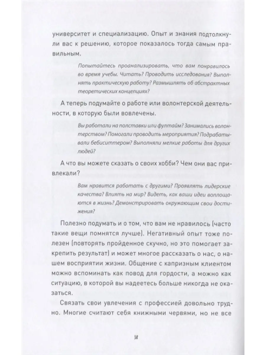 Вы приняты! Как получить работу мечты, если у вас нет опыта. Издательство  Манн, Иванов и Фербер 50213416 купить за 943 ₽ в интернет-магазине  Wildberries