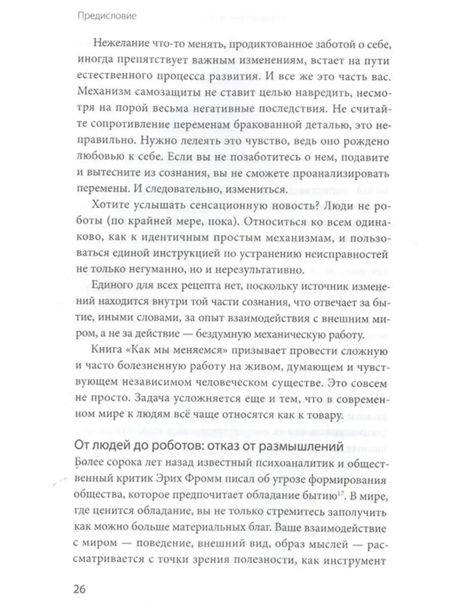 Как мы меняемся. (И 10 причин, почему это так сложно) Издательство Манн,  Иванов и Фербер 50213579 купить за 1 587 ₽ в интернет-магазине Wildberries