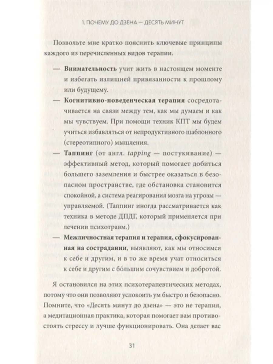 Десять минут до дзена. Счастье, спокойствие, контроль Издательство Манн,  Иванов и Фербер 50213588 купить за 184 000 сум в интернет-магазине  Wildberries